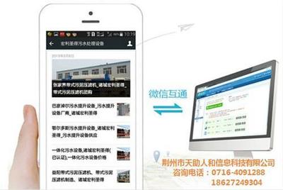互聯網信息服務的新篇章——荊州市天助人和信息科技的品質承諾與智慧啟迪