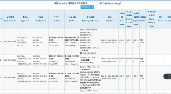 關于查詢CCC工廠編號A104194的證書信息的說明